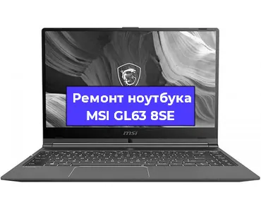 Чистка от пыли и замена термопасты на ноутбуке MSI GL63 8SE в Перми